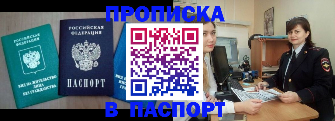 временная регистрация собственник в Таштаголе