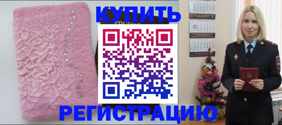 временная регистрация в квартире в Таштаголе